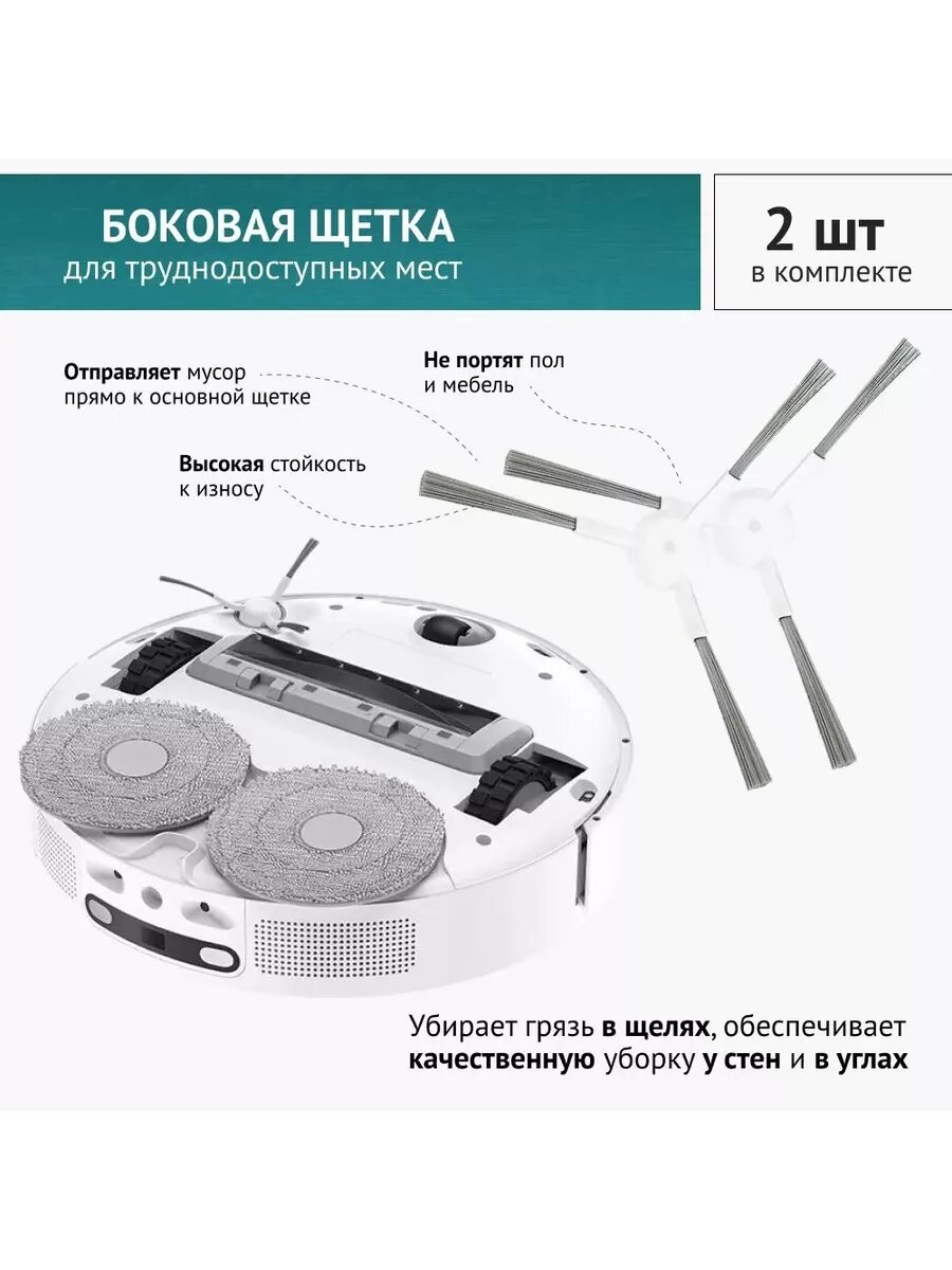 Щетка боковая 2шт. для робота-пылесоса Xiaomi S10 Pro, Dreame D10 Plus, D10s Plus, Dreame L10 Ultra, L10s Ultra — фото 1