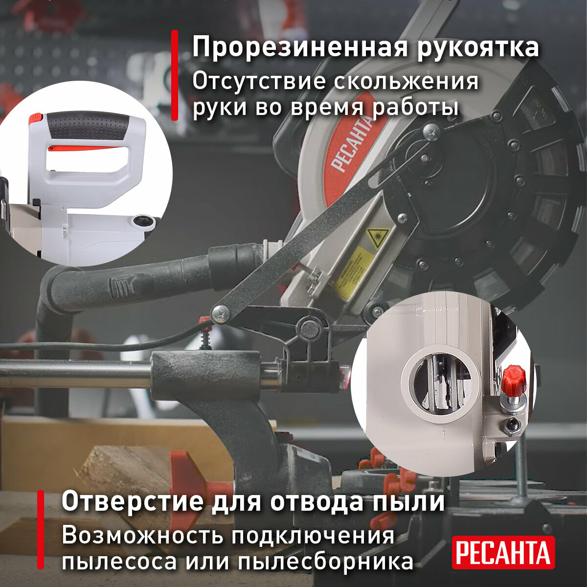 Торцовочная пила РЕСАНТА "ТП-255ПЛ", с протяжкой, с лазером, 255мм — фото 1