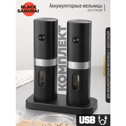 Электрические мельницы Black Samurai USB 2600₽