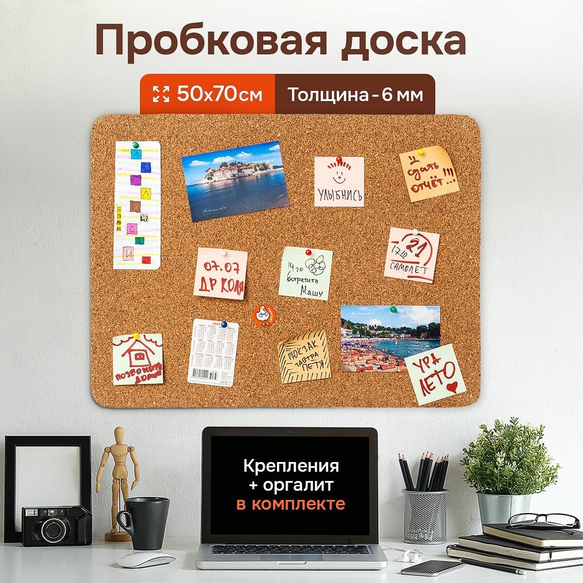 Пробковая доска для заметок 50х70х0.6 см, 100% пробка