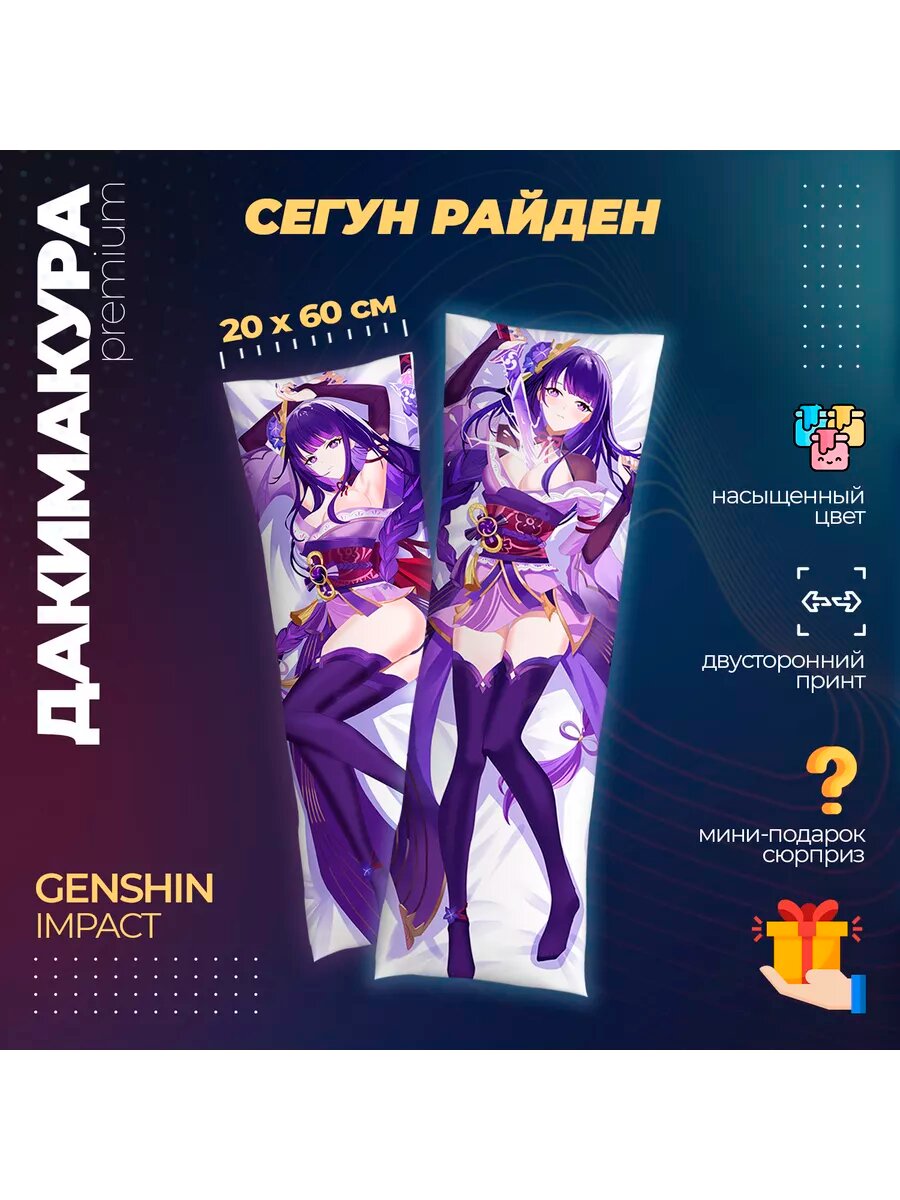 Дакимакура Геншин Импакт (Genshin Impact)