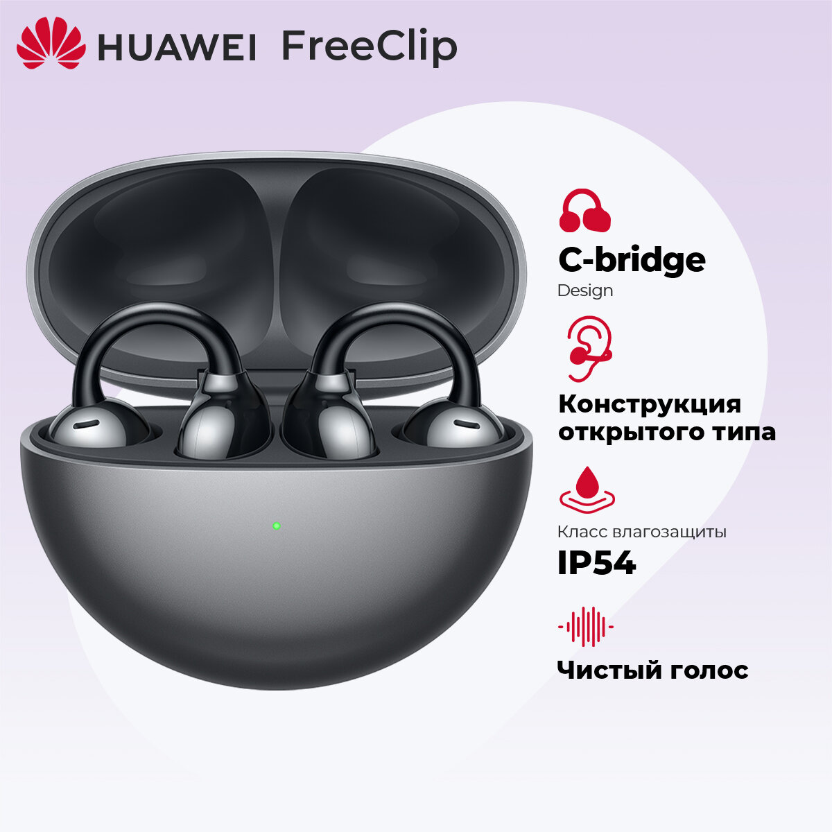 Наушники TWS HUAWEI FreeClip, черный