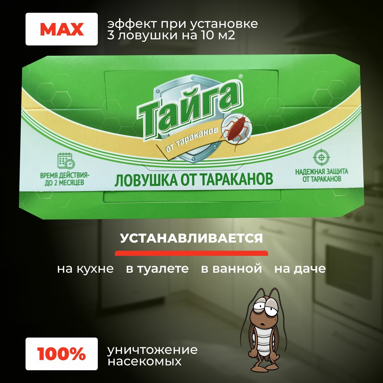 Тайга Средство от тараканов Ловушки для тараканов 20 шт — фото 1