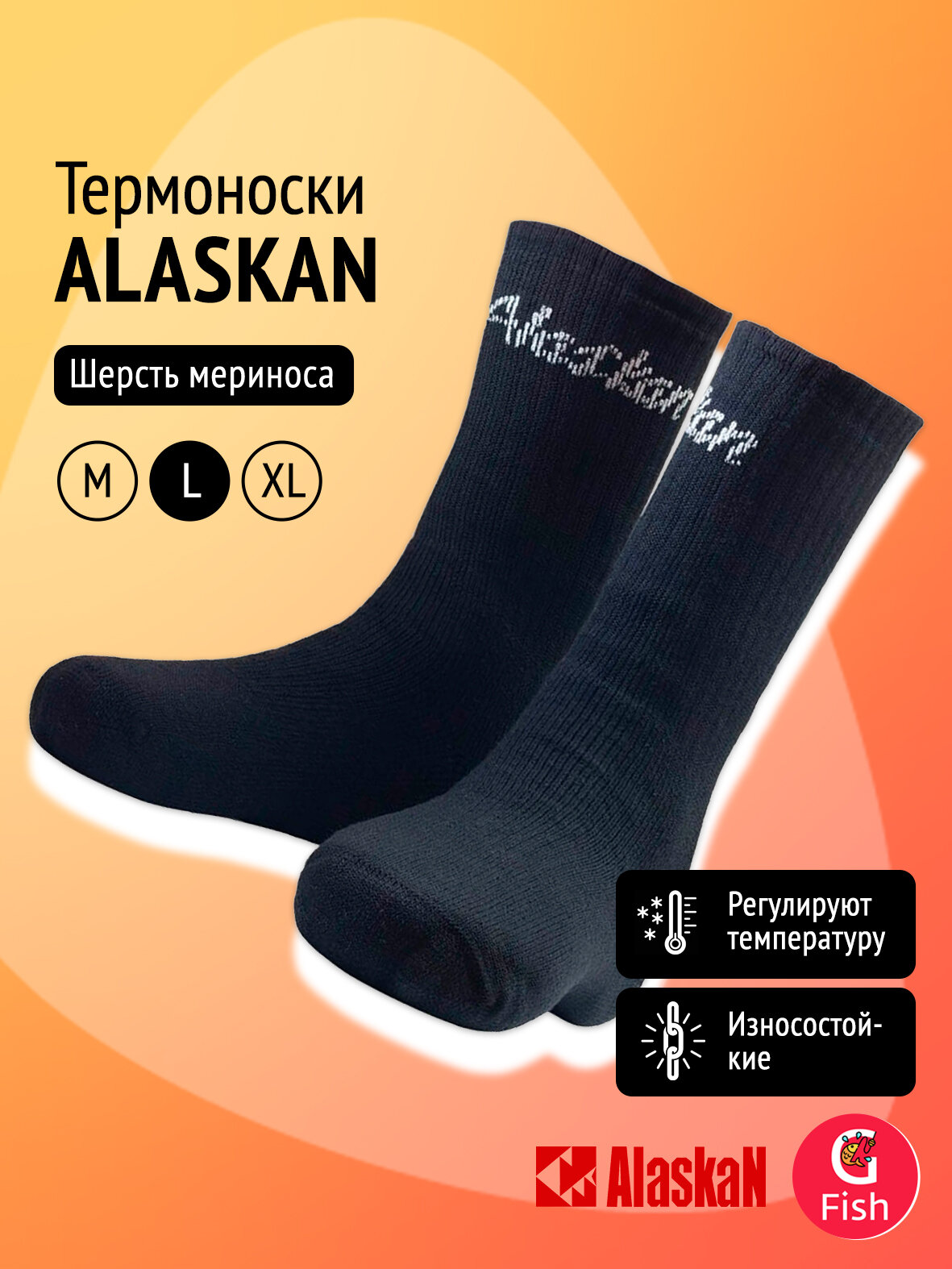 Термоноски Alaskan