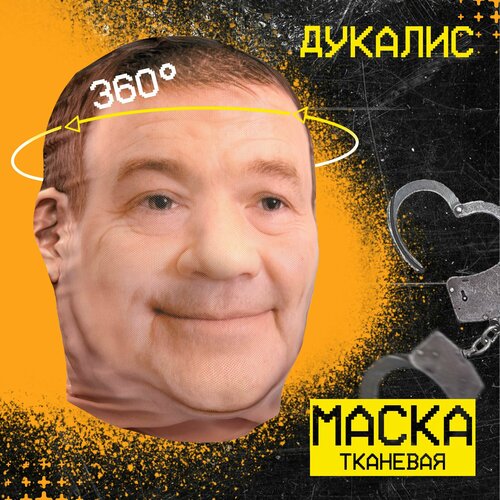 фото Карнавальная тканевая маска на лицо дукалис daki daki