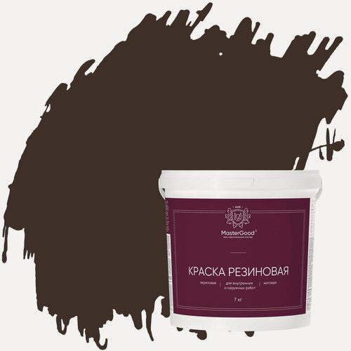 Изображение товара Краска резиновая высокоэластичная MasterGood (7кг) темный шоколад (RAL 8017)