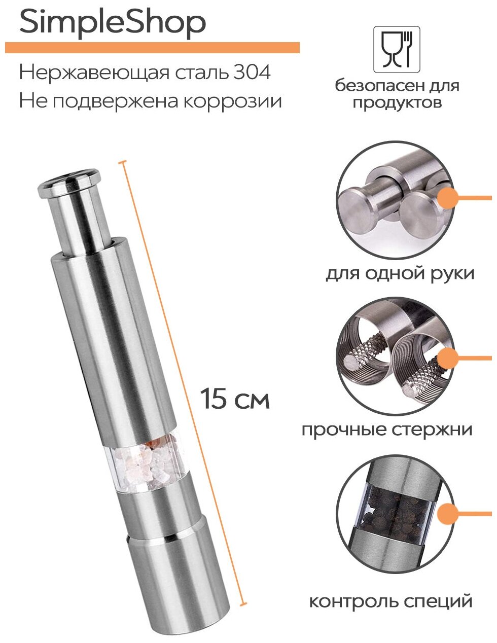 Мельница для специй, нержавеющая сталь, цвет серебристый — фото 1