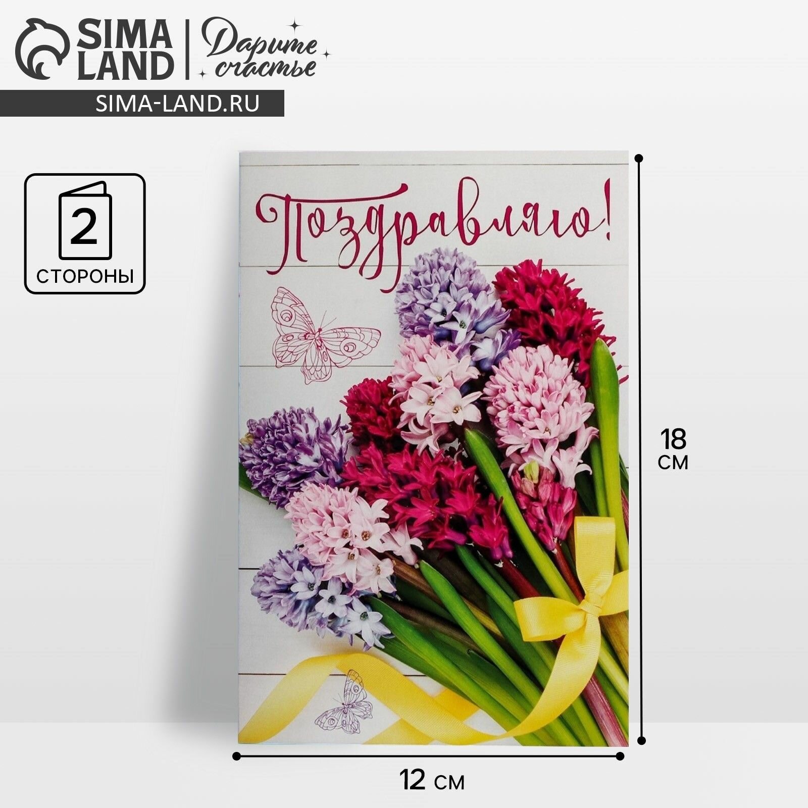 Открытка Поздравляю  белёные досочки 12 х 18 см 10 уп