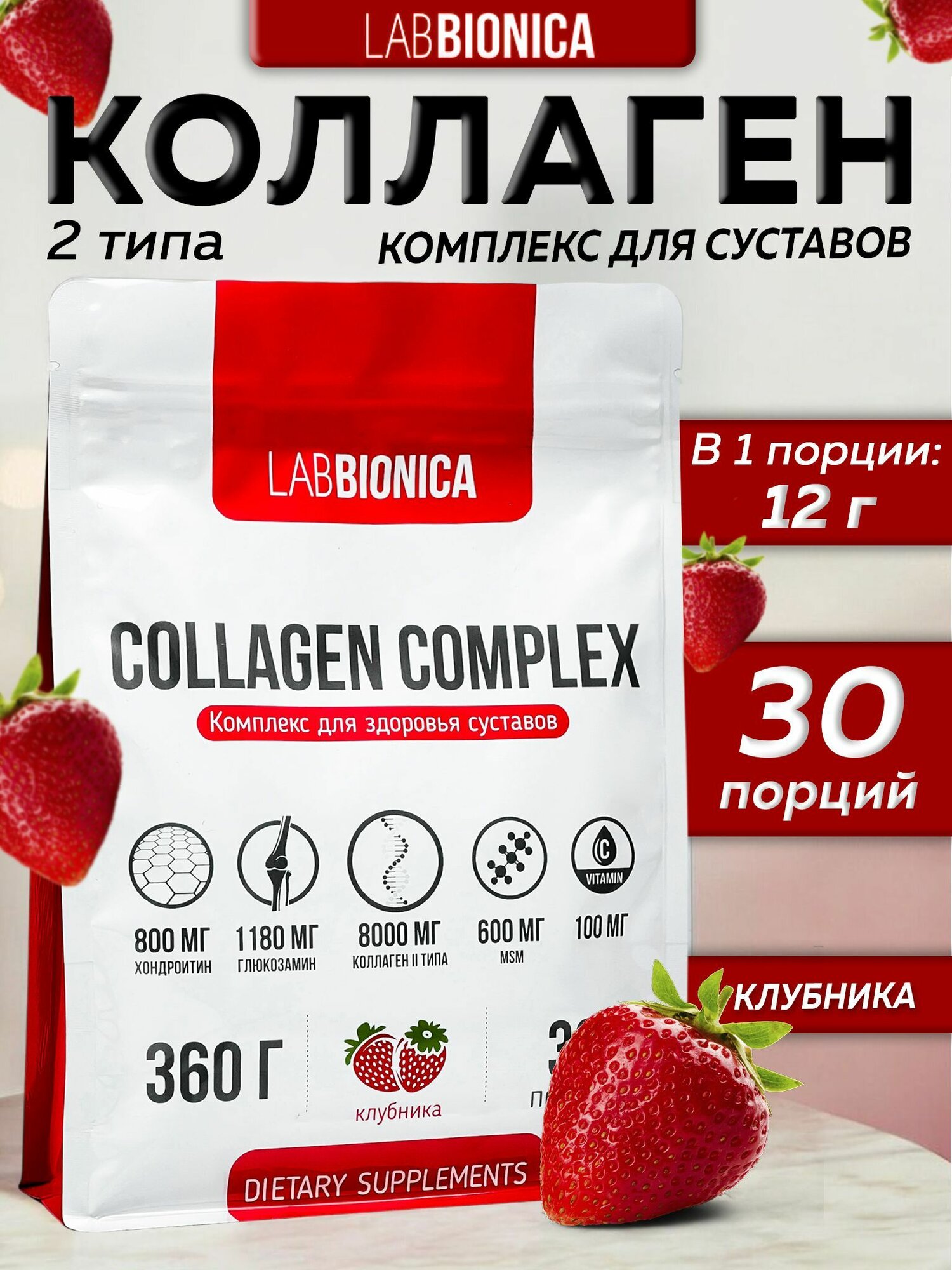 LABBIONICA Коллаген 2 типа для суставов COLLAGEN COMPLEX Joint support complex
