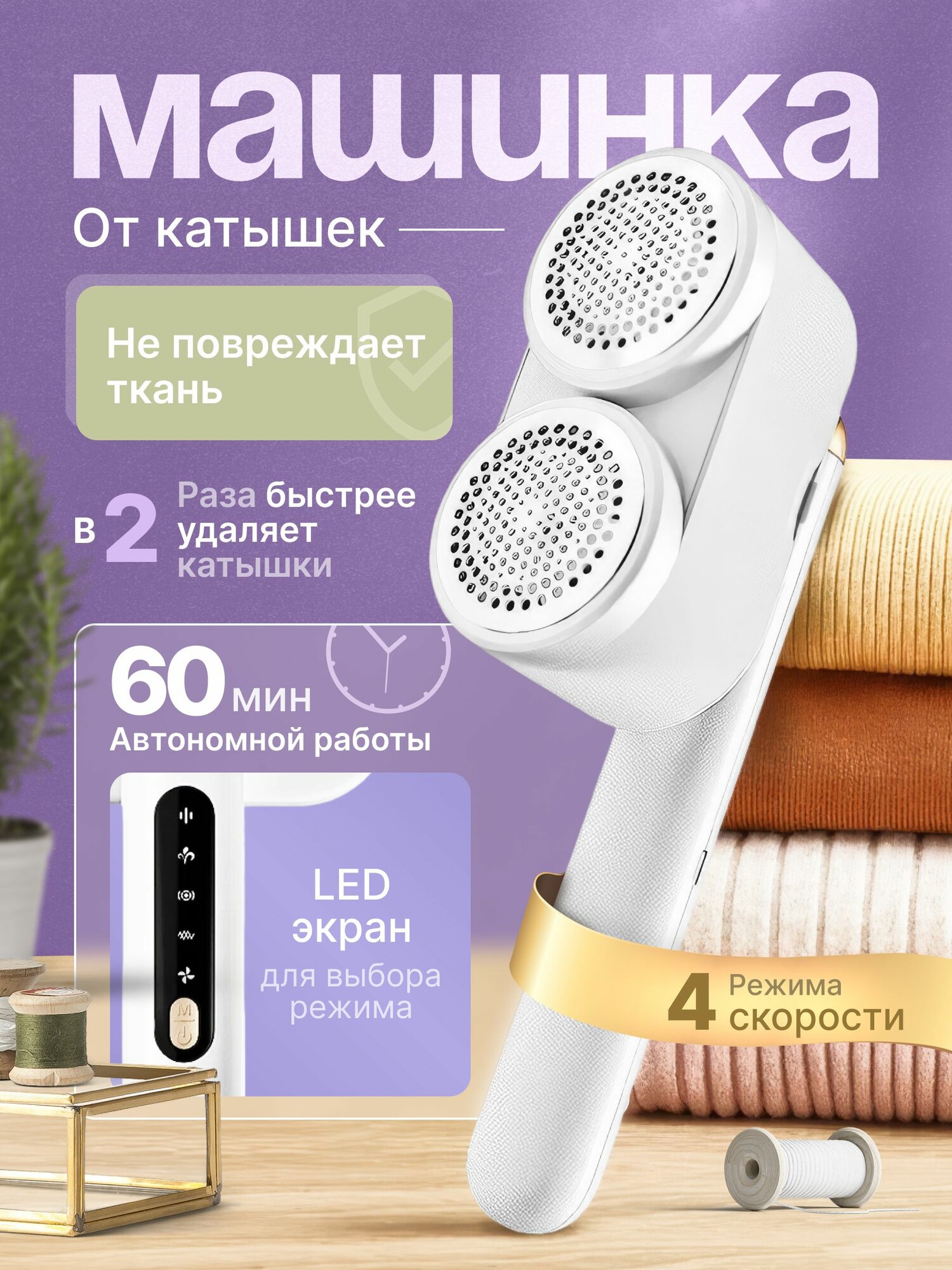 Машинка для удаления катышков с одежды