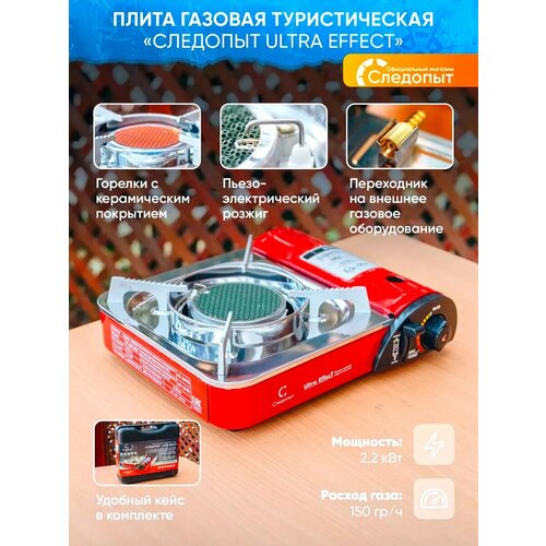 Газовая плита туристическая походная газовая плита UltraEfect с переходником плита керамическая дачная в кейсе 2959₽