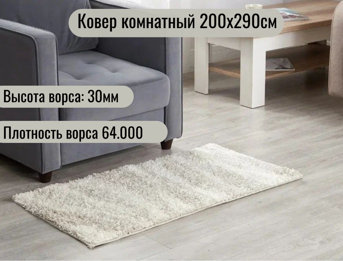 Ковер на пол с длинным ворсом 42106 прямоугольный 200 x 290 см, бежево -коричневый ковер комнатный,