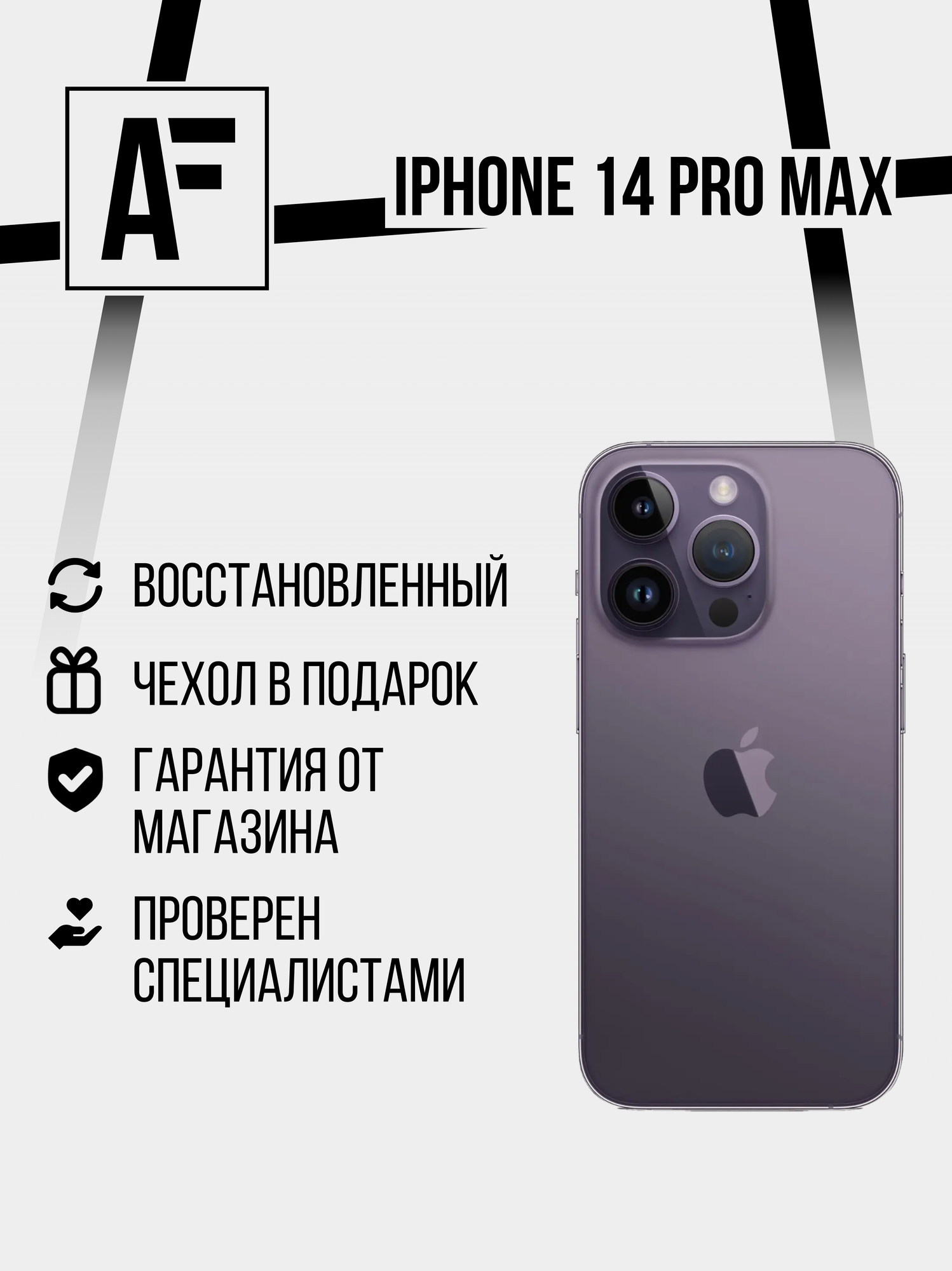 Смартфон Apple iPhone 14 Pro Max 256 ГБ, Dual: nano SIM + eSIM, глубокий фиолетовый