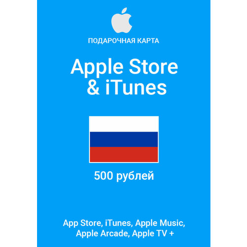 Подарочная Карта Apple AppStoreiTunes пополнение Россия 500 RUB 770₽