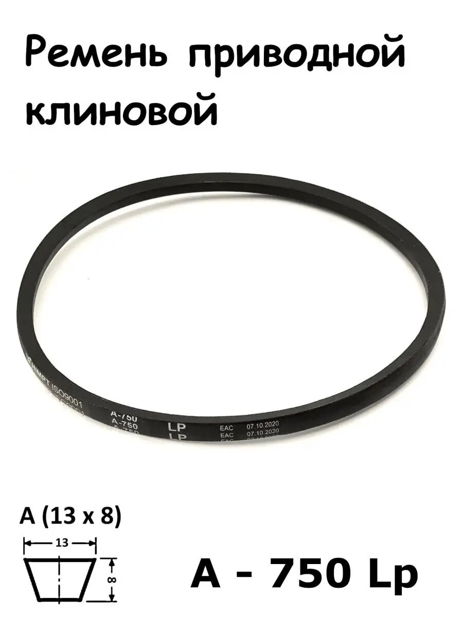 Ремень клиновой а (13) 750 приводной для мотоблока