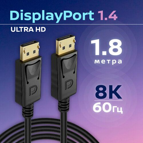 Кабель DisplayPort 1.4 8K 60Hz, 4K 165Hz, Belsis, дисплей порт 1.4, длина 1, 8 метра/BW8815
