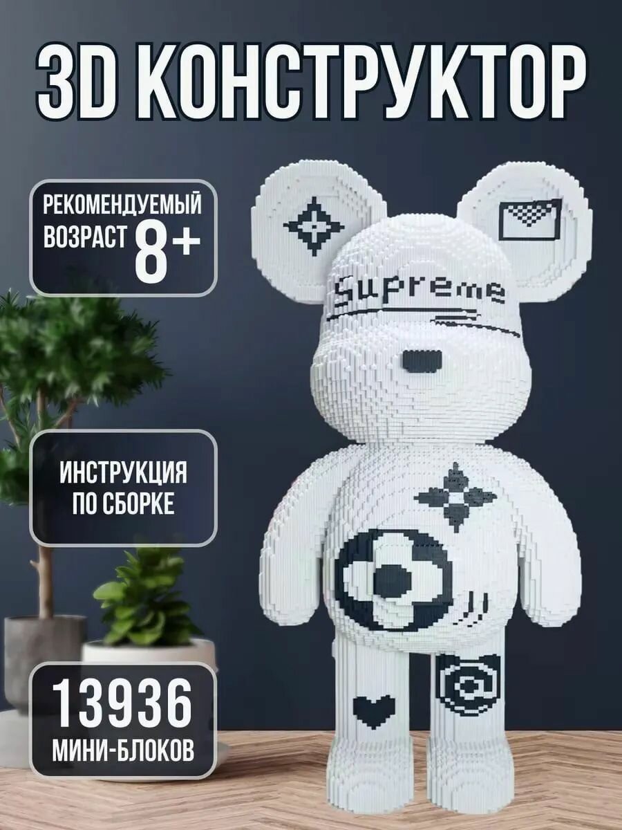 3D Конструктор медведь Bearbrick
