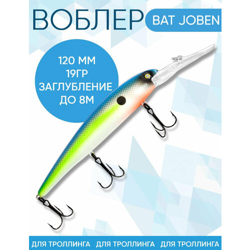 Воблер BAT Joben (Бандит) 2B31 120мм 19гр заглубление 8м для троллинга