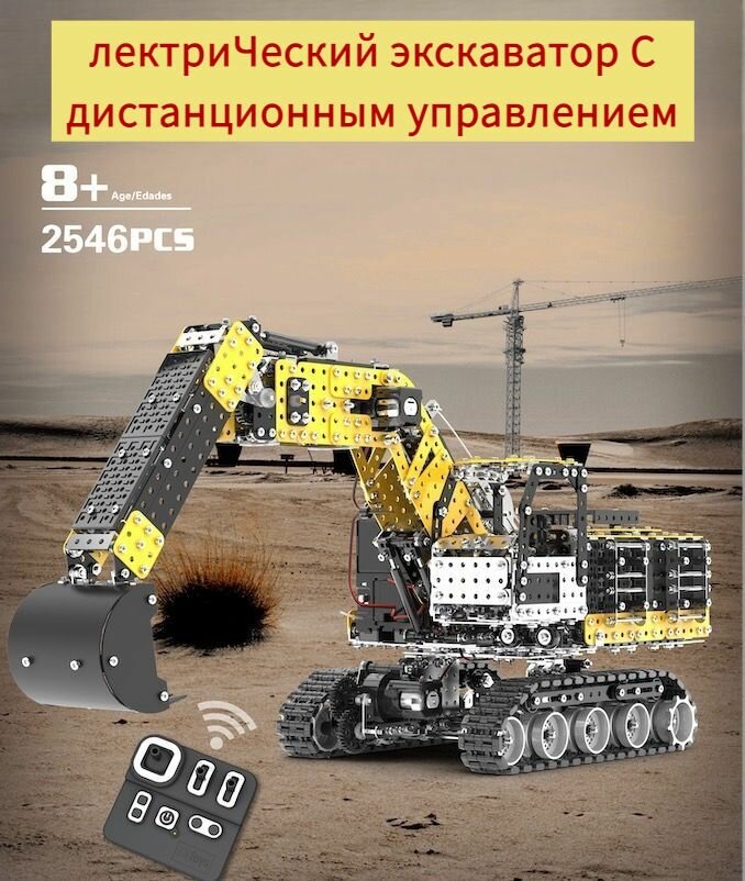 Металлические строительные игрушки в подарок Мощный экскаватор на дистанционном управлении с красивым дизайном