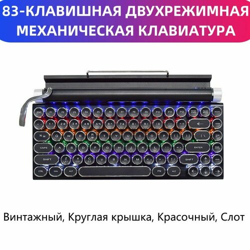 Клавиатура компьютерная в стиле ретро с поддержкой беспроводной механической клавиатуры 83 клавиши чёрный 898600₽