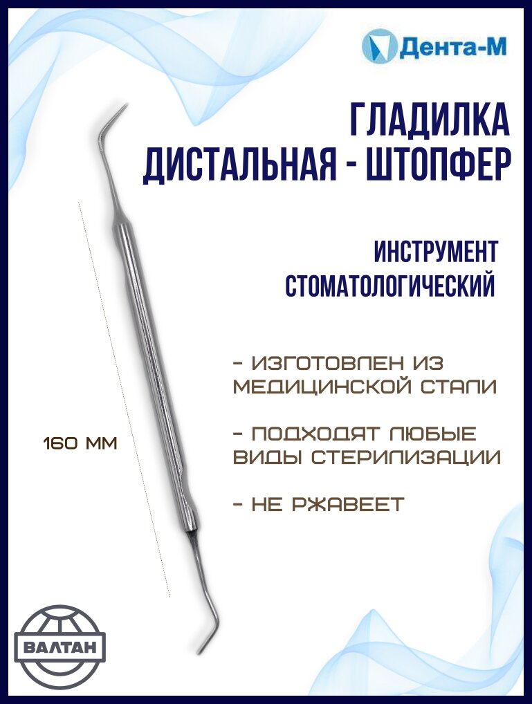 Гладилка дистальная-штопфер