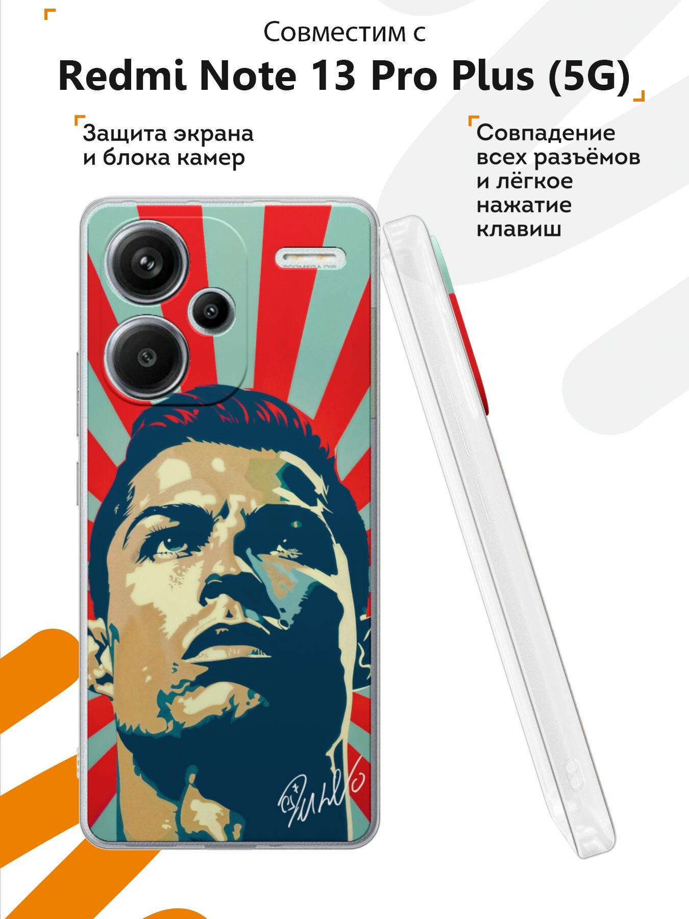 Силиконовый чехол Mcover для Redmi Note 13 Pro Plus (5G) (Редми Нот 13 Про Плюс 5Джи), Роналду