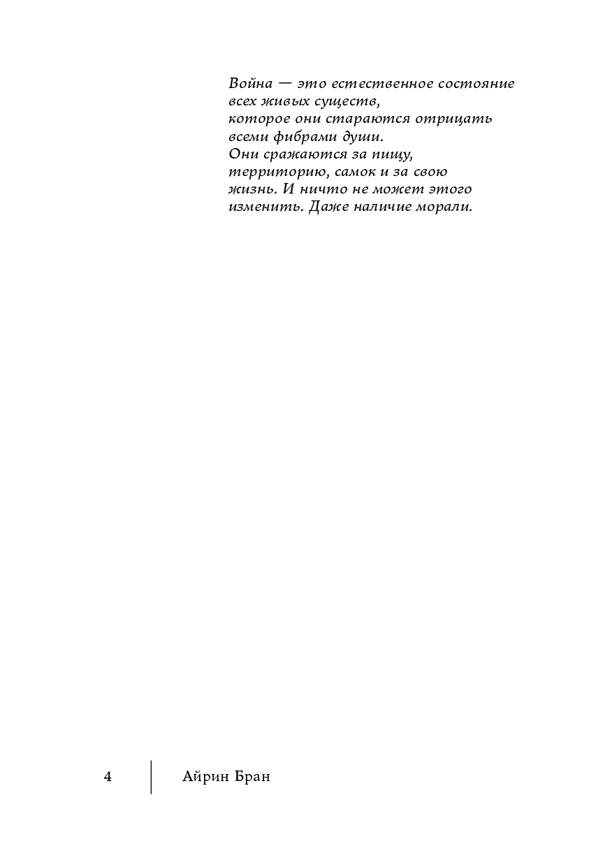 Черное пламя империи — фото 1