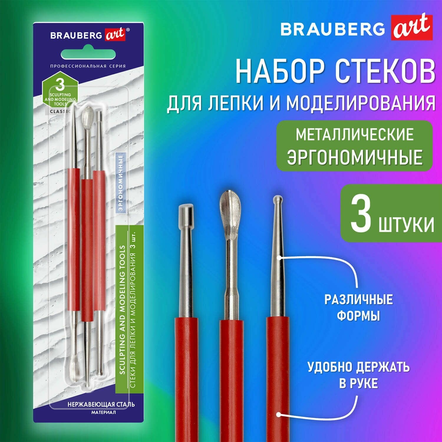 Стеки для лепки Brauberg "Art", для моделирования, металлические, эргономичные, 3 шт