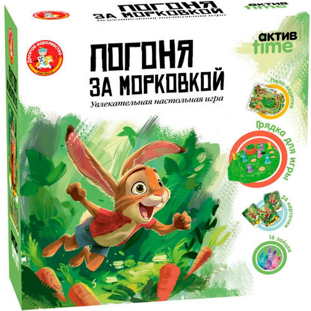 Настольная игра Десятое Королевство "Aктив Time", Погоня за морковкой, от 4 лет (70043)