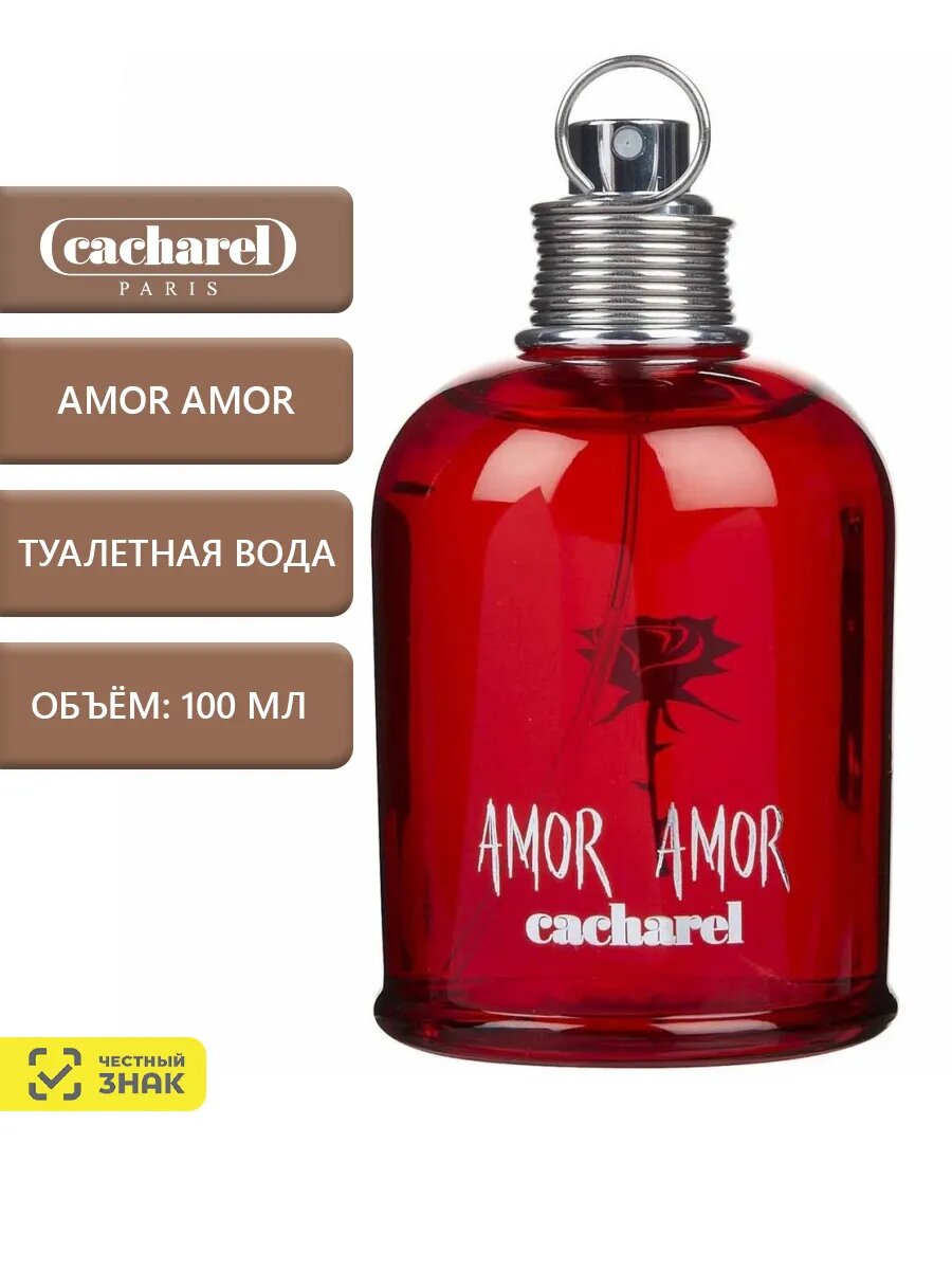Amor Amor Туалетная вода 100 мл
