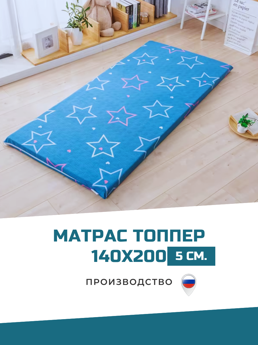 Матрас топпер 140х200 беспружинный для кровати и дивана наматрасник с ортопедическим эффектом
