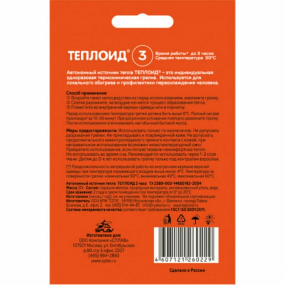 Грелки Медицинские Автономный источник тепла Теплоид 3 одноразовая грелка- набор 10 шт