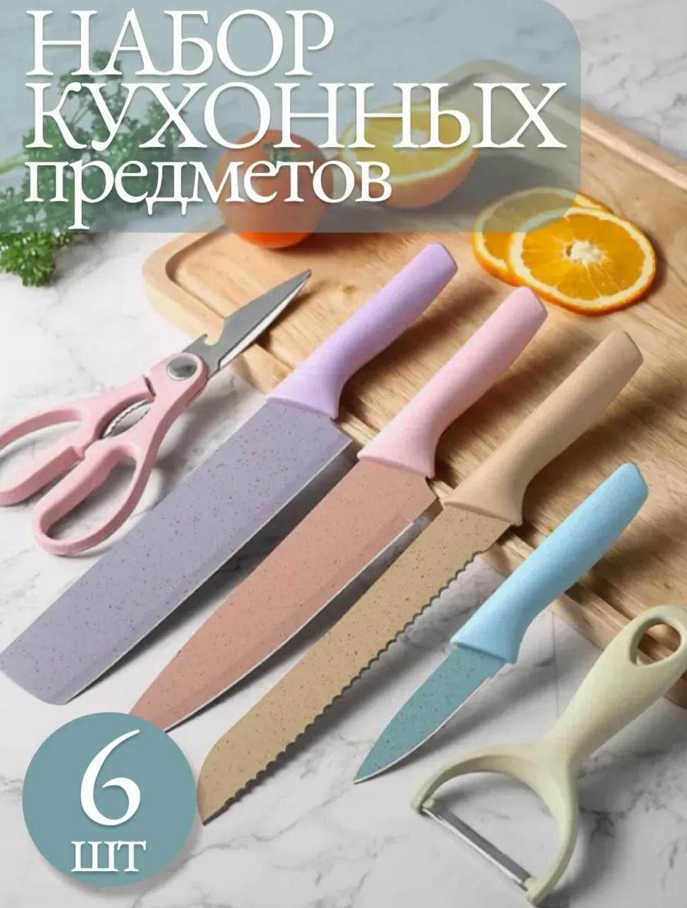 Набор кухонных ножей, керамические лезвия, антибактериальное покрытие, 6 шт