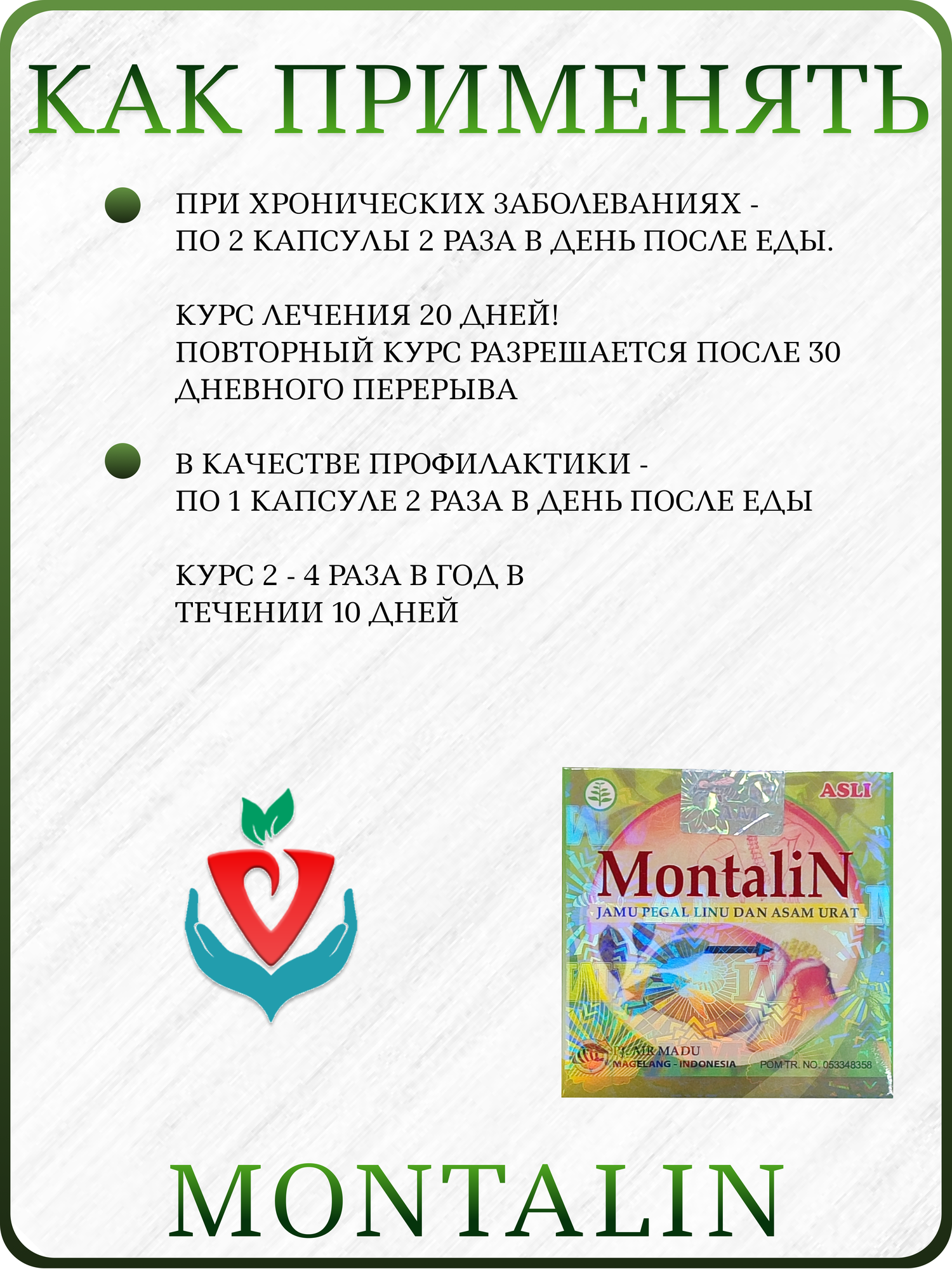 Препараты Для Опорно-Двигательного Аппарата, Влияющие На Обмен Кальция Montalin / Монталин, капсулы для суставов и связок, 1 упаковка х 40капсул