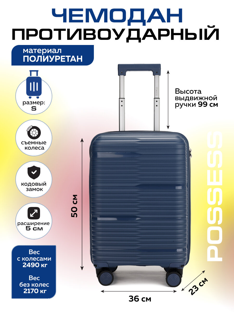 Чемодан POSSESS синий 