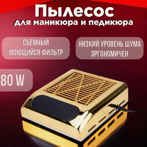 Изображение товара Пылесос для маникюра и педикюра 80Вт, съёмный фильтр, от сети