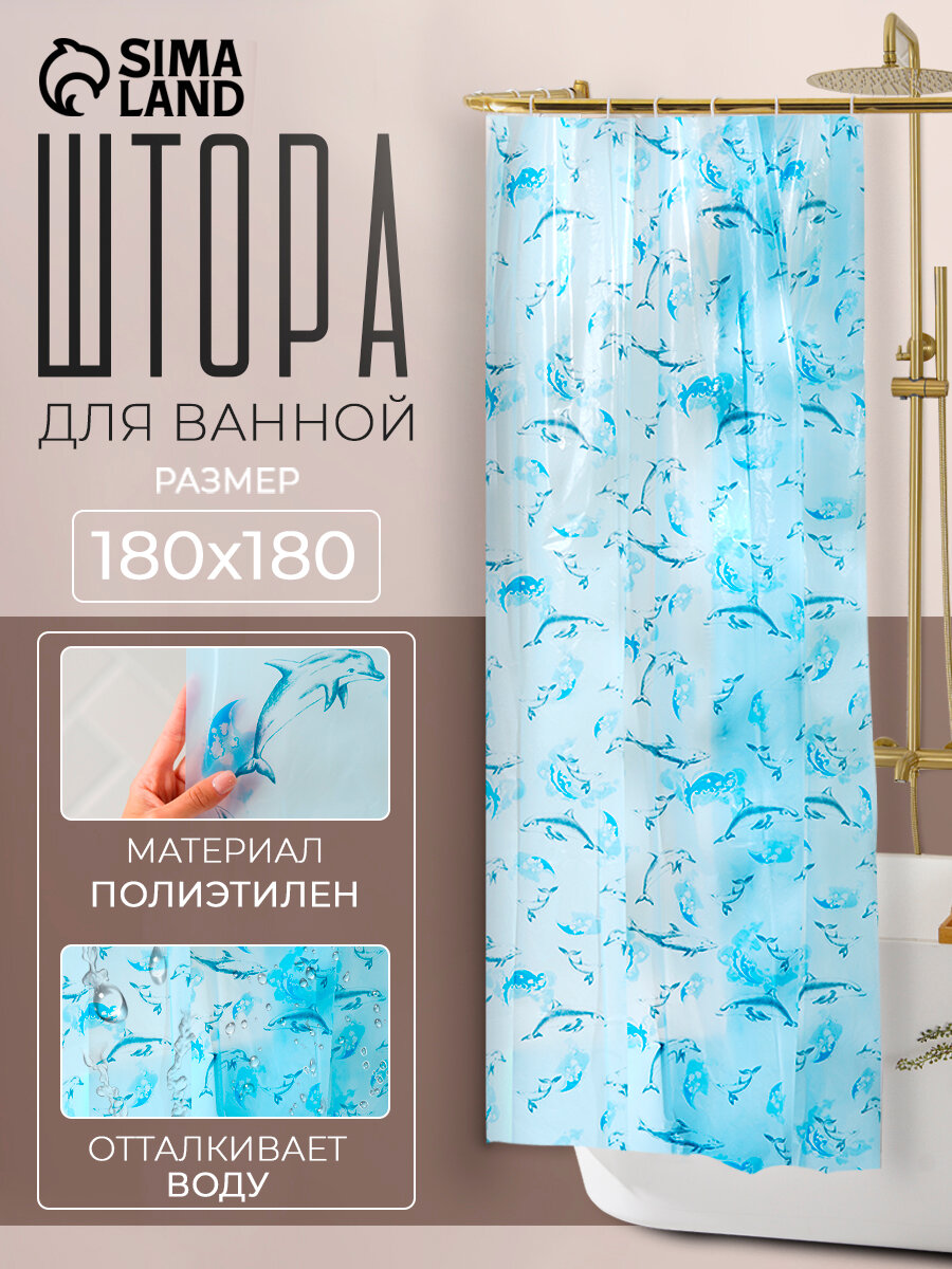 Штора для ванной «Дельфины» 180×180 см полиэтилен цвет голубой
