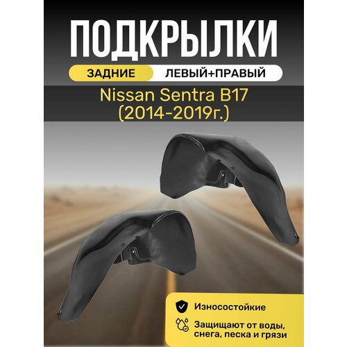 Подкрылки (Локеры) на Nissan Sentra B17, (2014-2019г.), с отверстиями в штатное место, задние