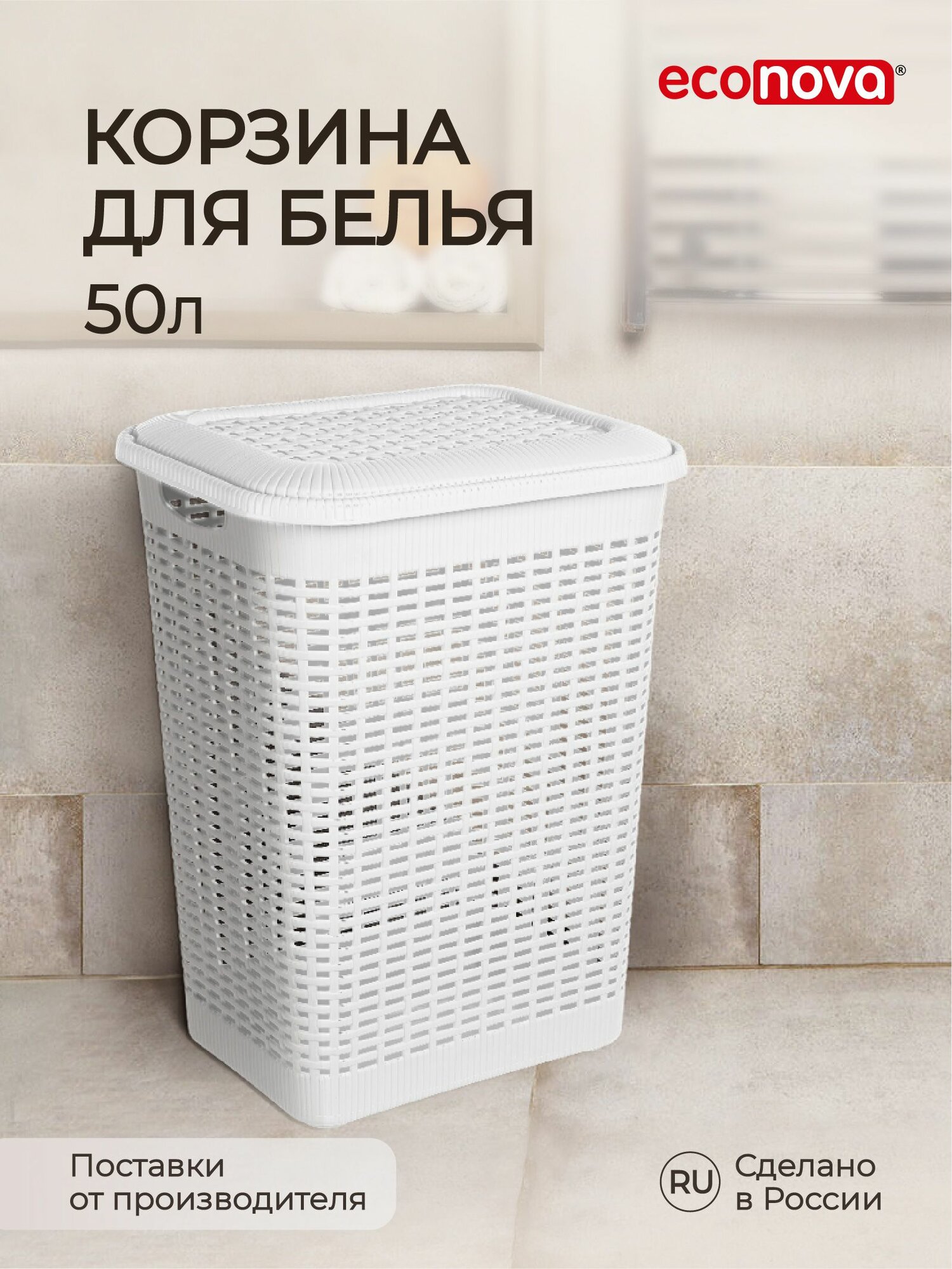 Корзина для белья в ванную 50 л пластиковая с крышкой ручками узкая контейнер/органайзер для хранения дома под одежду вещи игрушки
