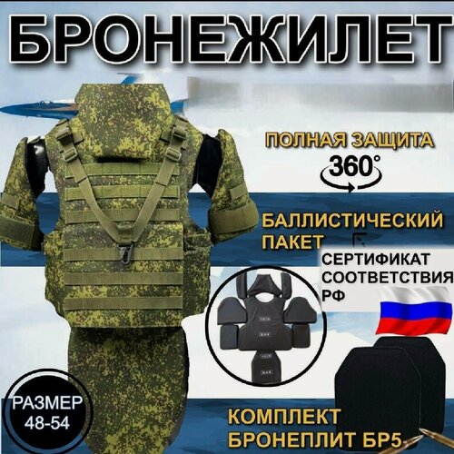 Изображение товара Бронежилет с баллистической защитой из свмпэ, укомплектован бронеплитами Бр5 класса (бронеэлемент многослойный бр5). Цвет пиксель, размер 48-54