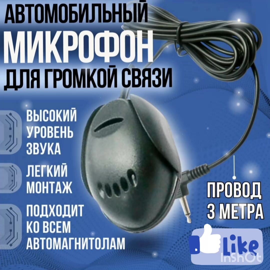 Внешний микрофон для автомагнитолы андроид/ Громкая связь автомобильная/ Микрофон для ANDROID магнитолы. — фото 1