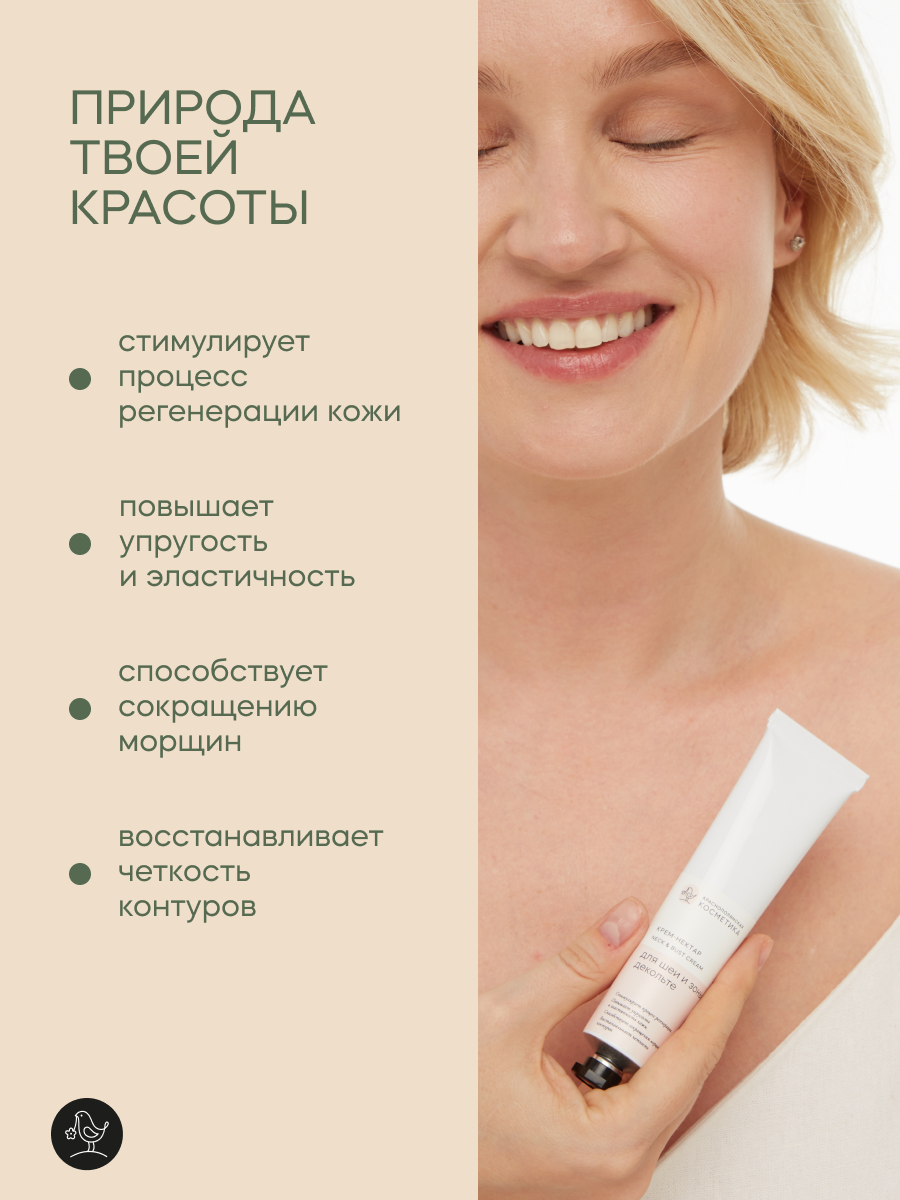 Крем-нектар Краснополянская Косметика, для шеи и декольте, 50мл — фото 1