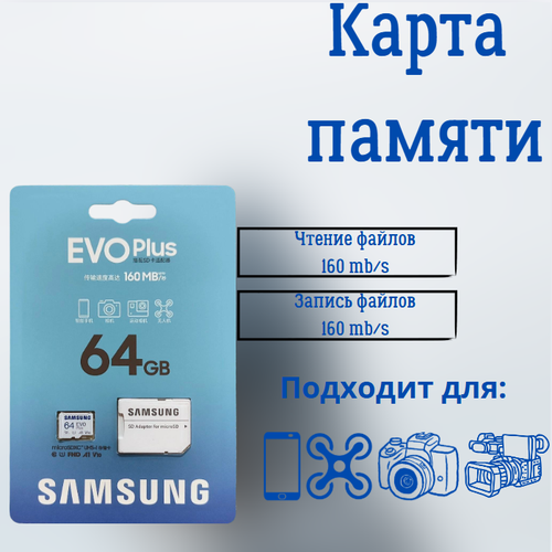 Карта памяти microSDXC 64Gb Samsung EVO Plus UHS-I U1 A1 + ADP 160 Mb/s NEW