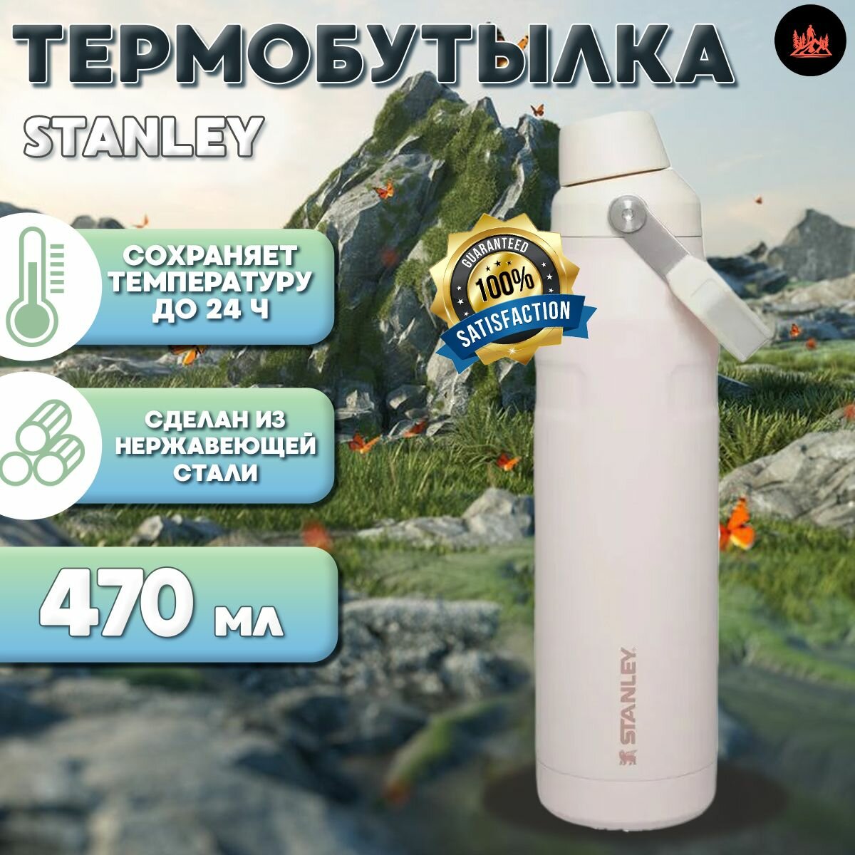 STANLEY ICEFLOW BOTTLE WITH FAST FLOW LID 0,47 мл термобутылка, термос для чая