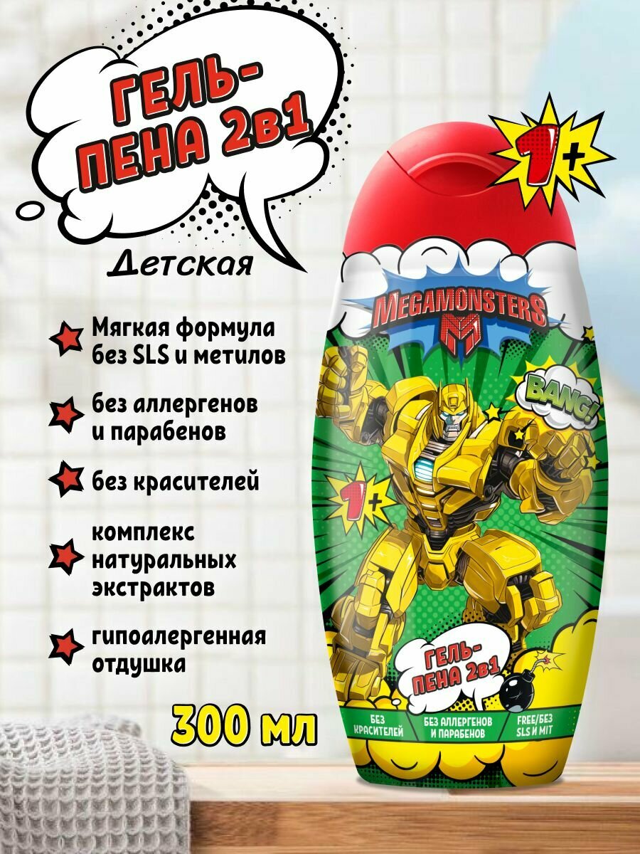Мегамонстры Гель-пена детская 2в1 серии (Megamonsters), 300 мл