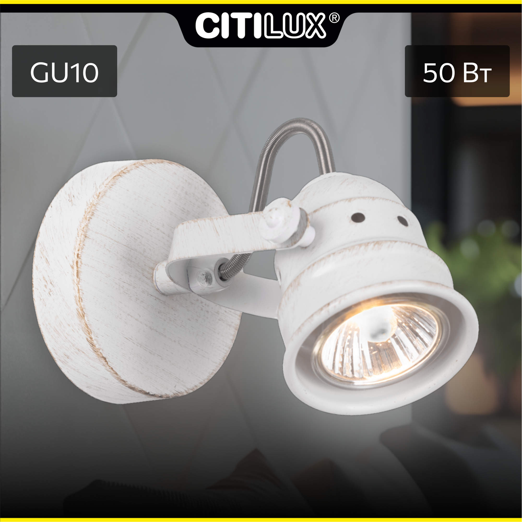 Спот для дома поворотный Citilux Веймар CL537512 50.0 Вт настенно-потолочный