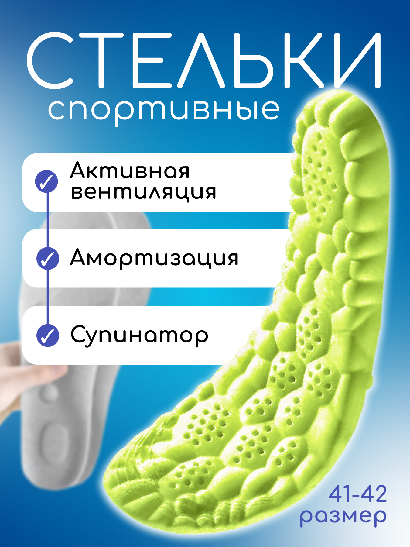 Стельки ортопедические мужские р 4142 анатомические спортивные для кроссовок