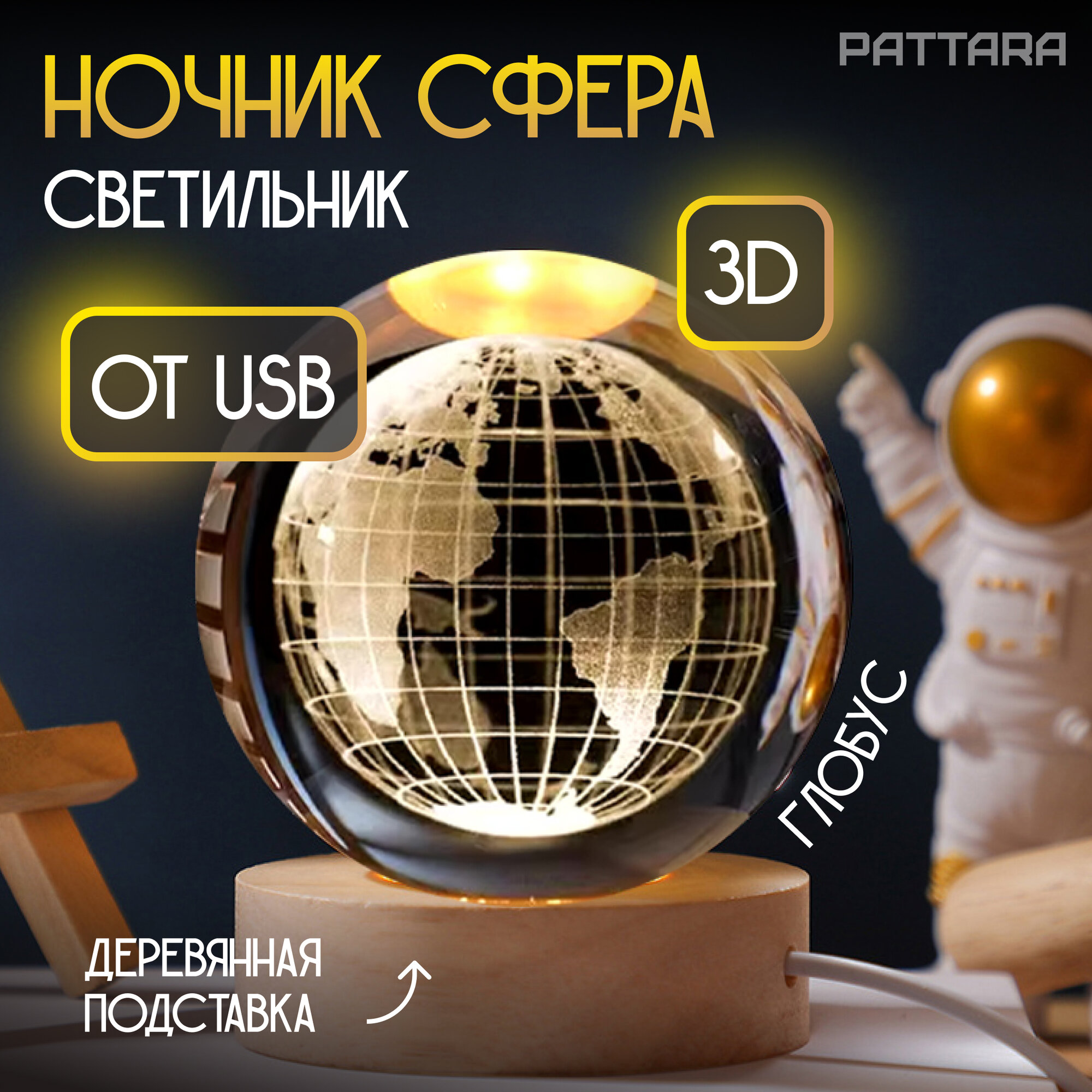 Ночник Глобус шар детский светодиодный настольный декоративный светильник фонарь от USB