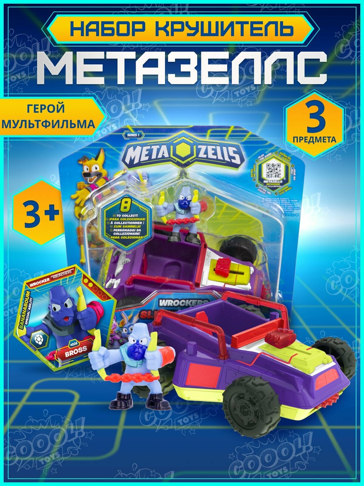 Игровой набор, Крушитель фиолетовый, Metazells, с фигуркой и игрушкой-машинкой, клан Рокеров