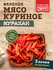 7 Вёрст Чипсы мясные из курицы "Курахан" Снеки к пиву 100 г